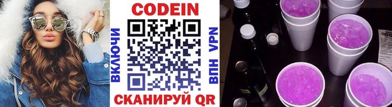Codein напиток Lean (лин) закладка Миллерово